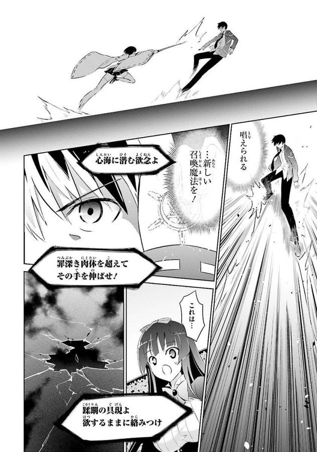 Magika no Kenshi to Shoukan Maou - Chapter 12 - Page 20