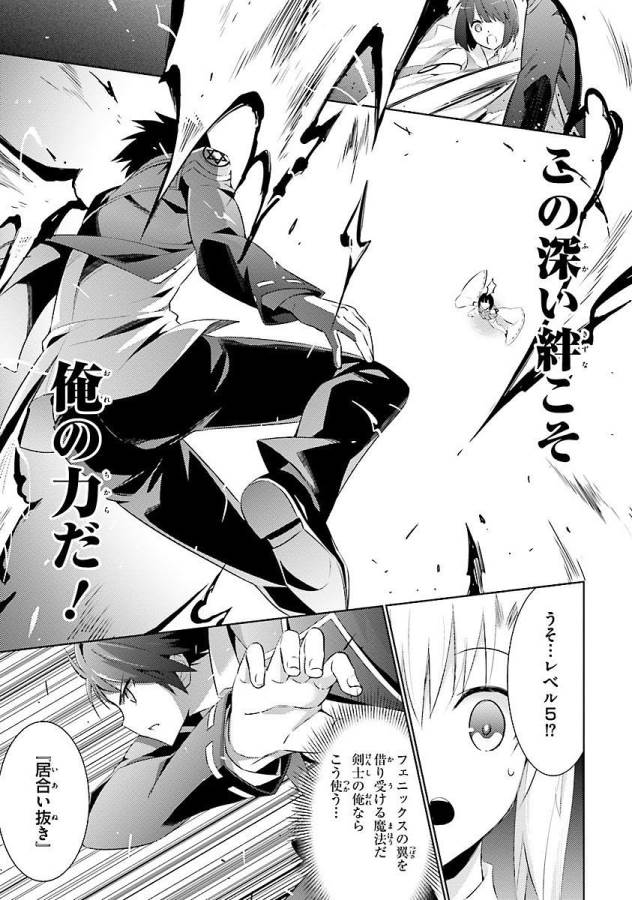 Magika no Kenshi to Shoukan Maou - Chapter 12 - Page 23