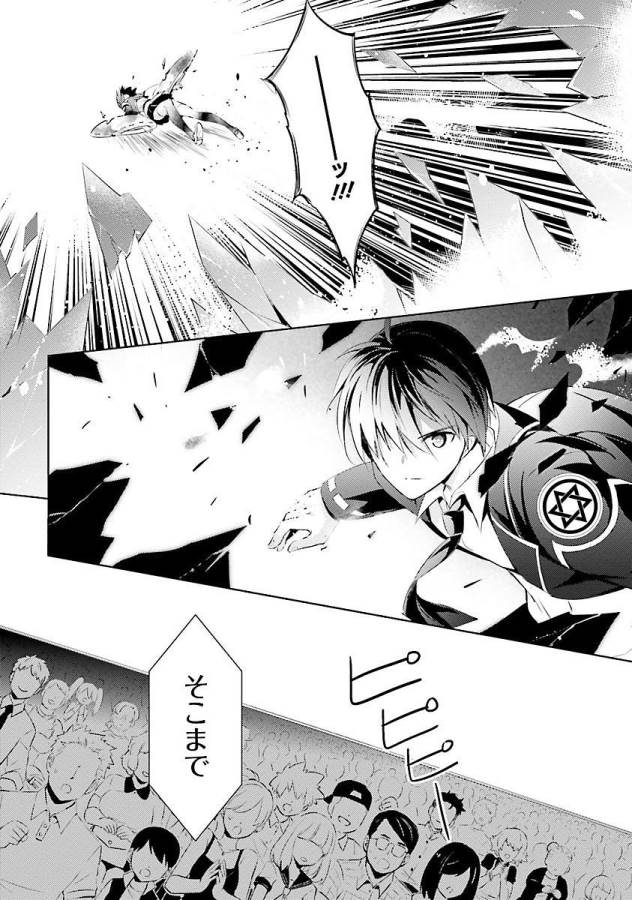 Magika no Kenshi to Shoukan Maou - Chapter 12 - Page 26