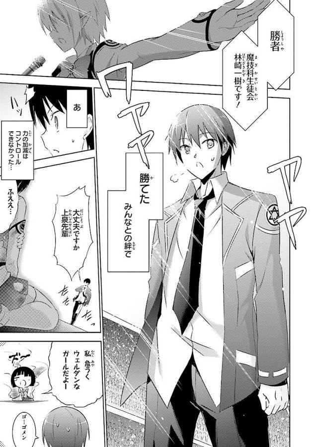 Magika no Kenshi to Shoukan Maou - Chapter 12 - Page 27