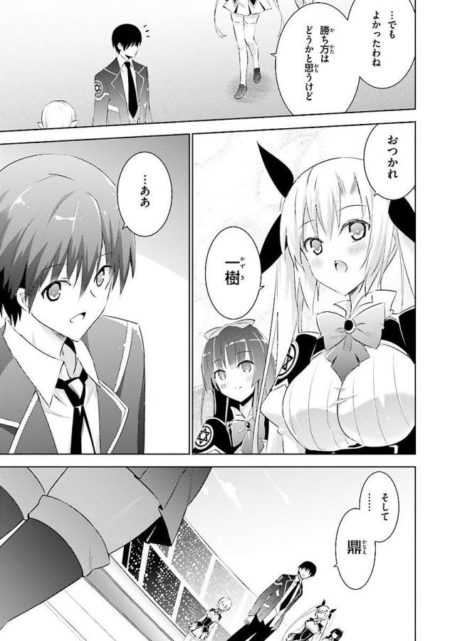 Magika no Kenshi to Shoukan Maou - Chapter 12 - Page 29