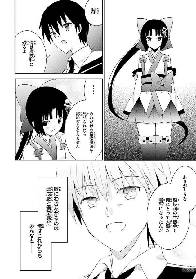 Magika no Kenshi to Shoukan Maou - Chapter 12 - Page 30