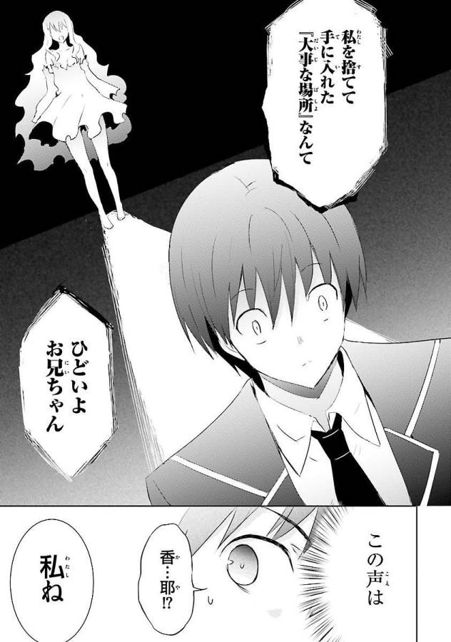 Magika no Kenshi to Shoukan Maou - Chapter 12 - Page 31