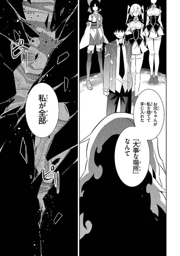 Magika no Kenshi to Shoukan Maou - Chapter 12 - Page 33