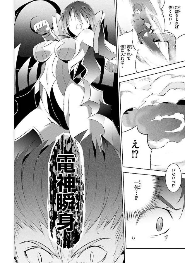 Magika no Kenshi to Shoukan Maou - Chapter 12 - Page 4