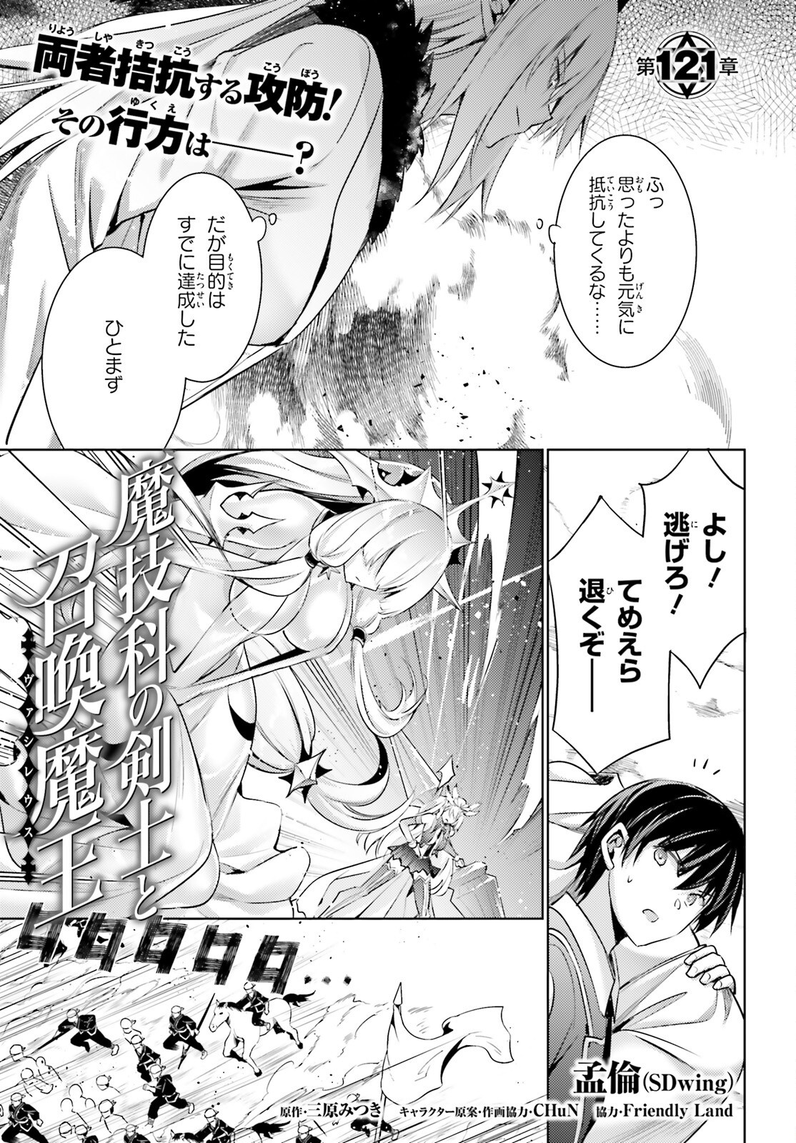 Magika no Kenshi to Shoukan Maou - Chapter 121 - Page 1