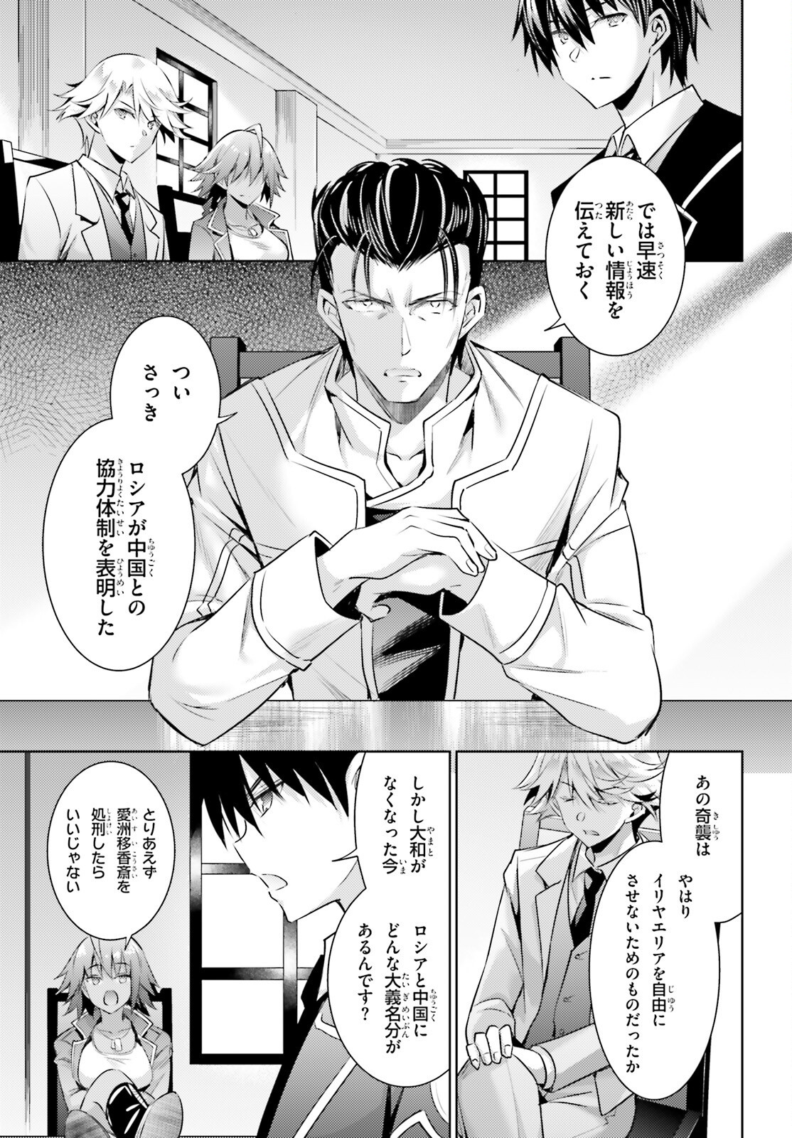 Magika no Kenshi to Shoukan Maou - Chapter 121 - Page 13