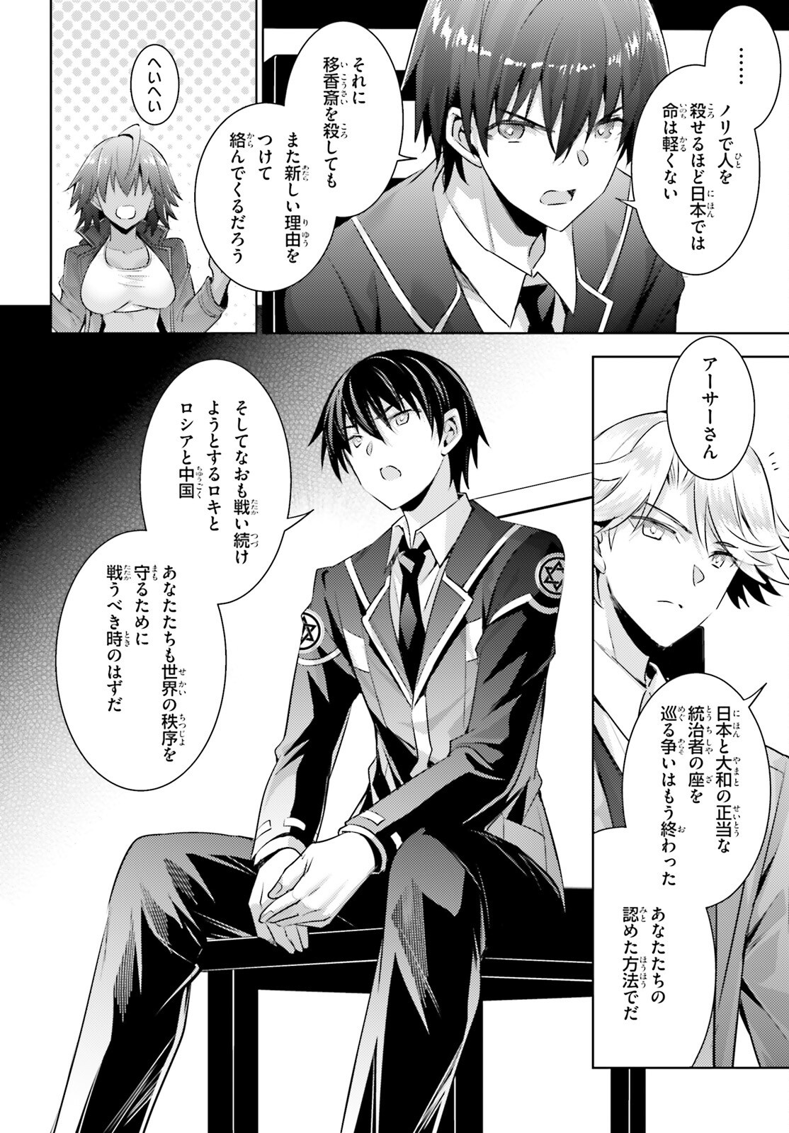 Magika no Kenshi to Shoukan Maou - Chapter 121 - Page 14