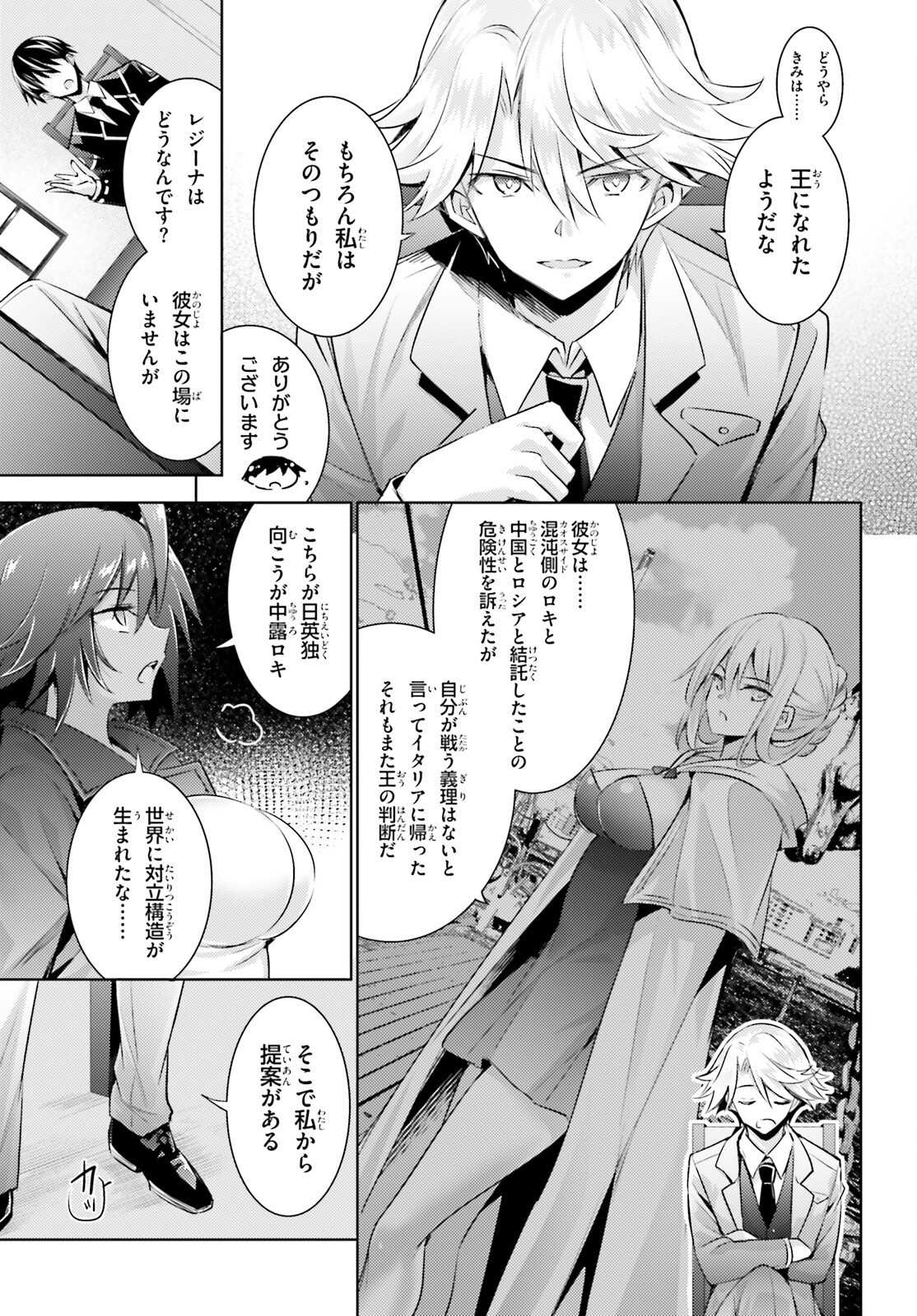 Magika no Kenshi to Shoukan Maou - Chapter 121 - Page 15