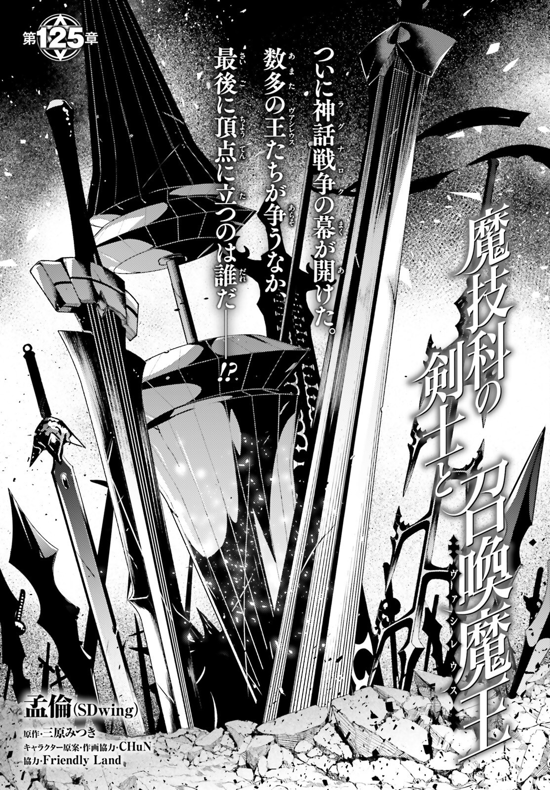 Magika no Kenshi to Shoukan Maou - Chapter 125 - Page 1