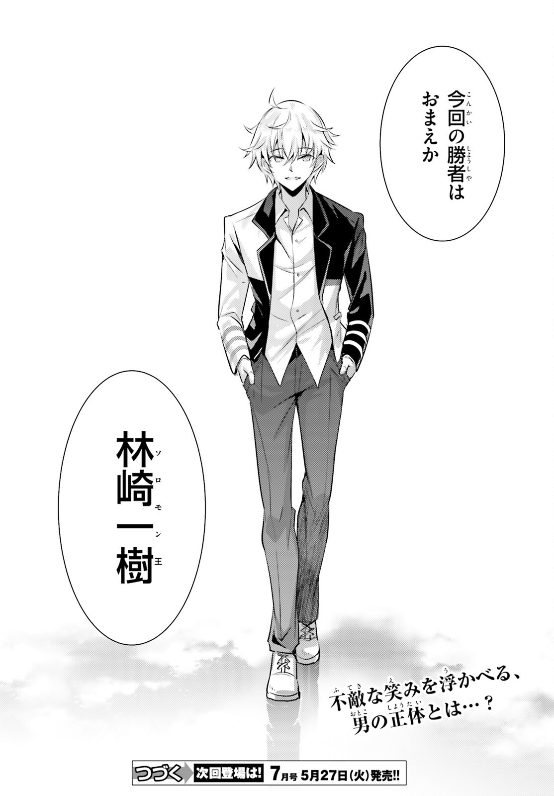 Magika no Kenshi to Shoukan Maou - Chapter 125 - Page 16