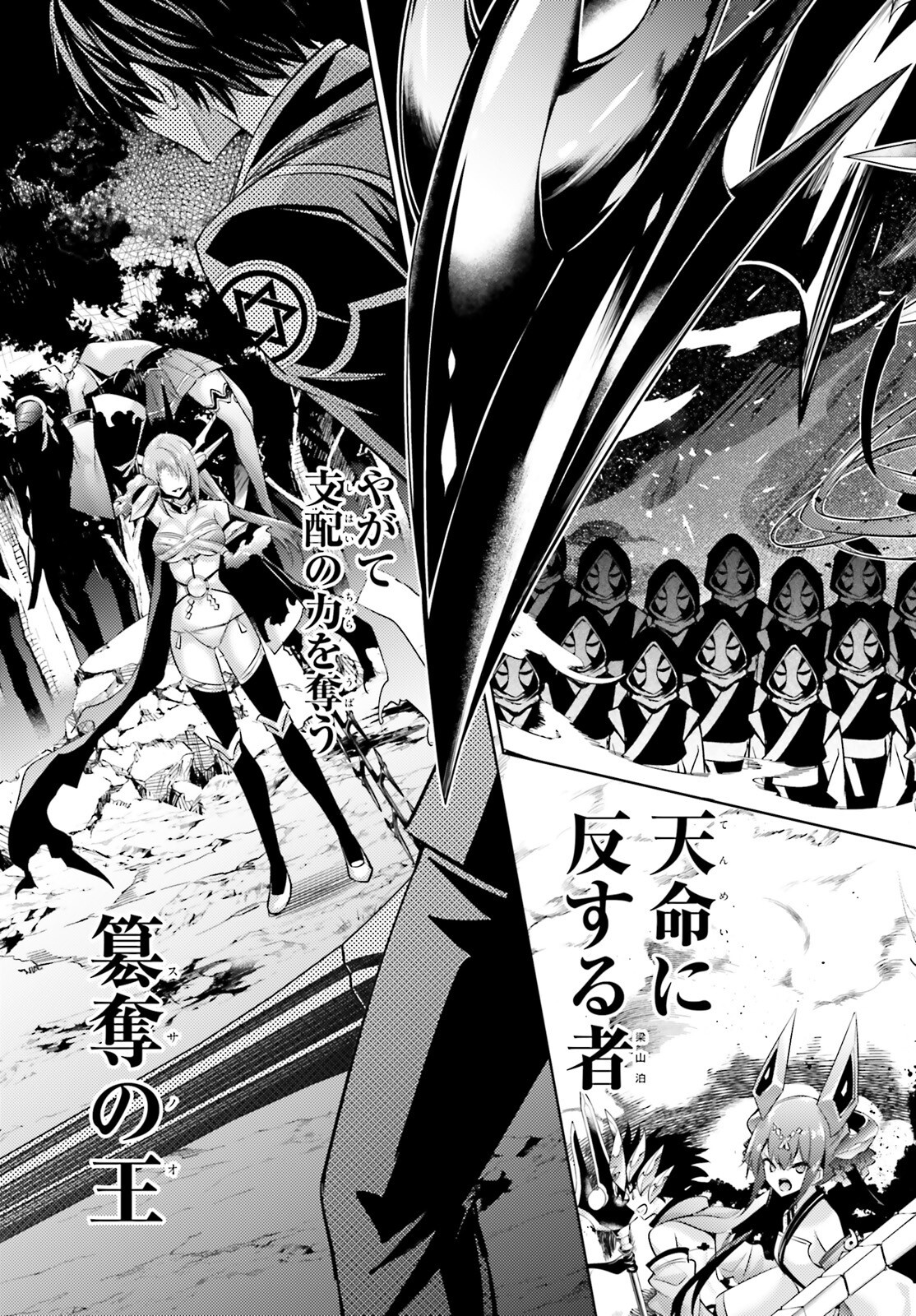 Magika no Kenshi to Shoukan Maou - Chapter 125 - Page 5