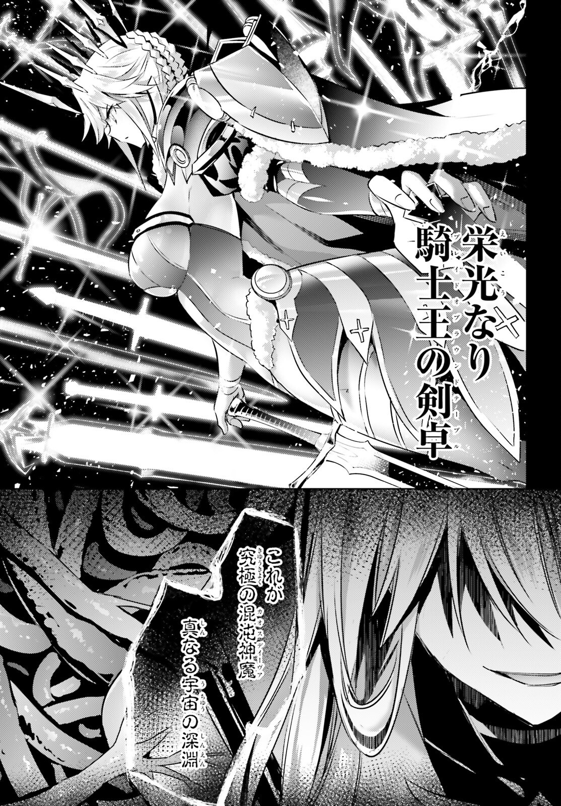 Magika no Kenshi to Shoukan Maou - Chapter 125 - Page 7