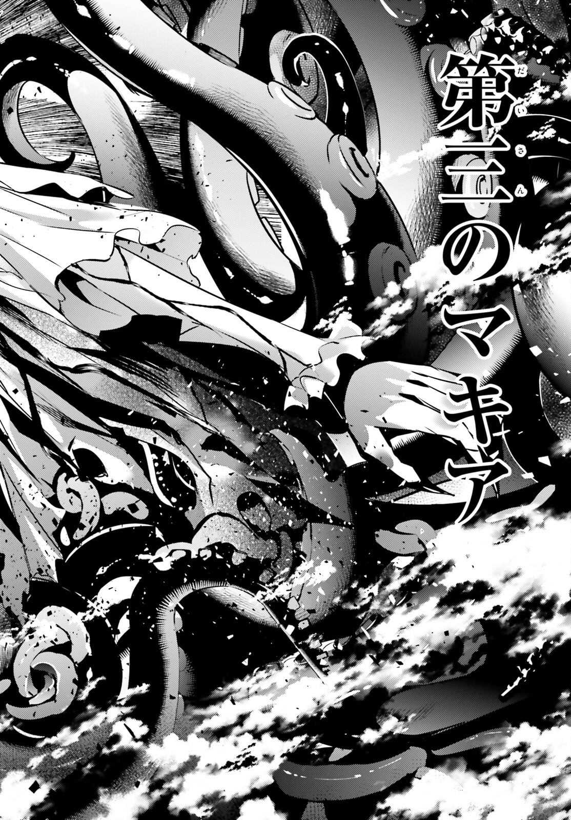 Magika no Kenshi to Shoukan Maou - Chapter 125 - Page 8