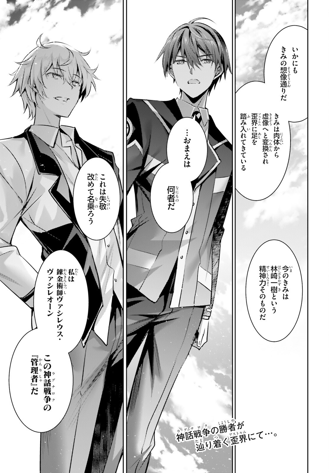 Magika no Kenshi to Shoukan Maou - Chapter 126 - Page 1