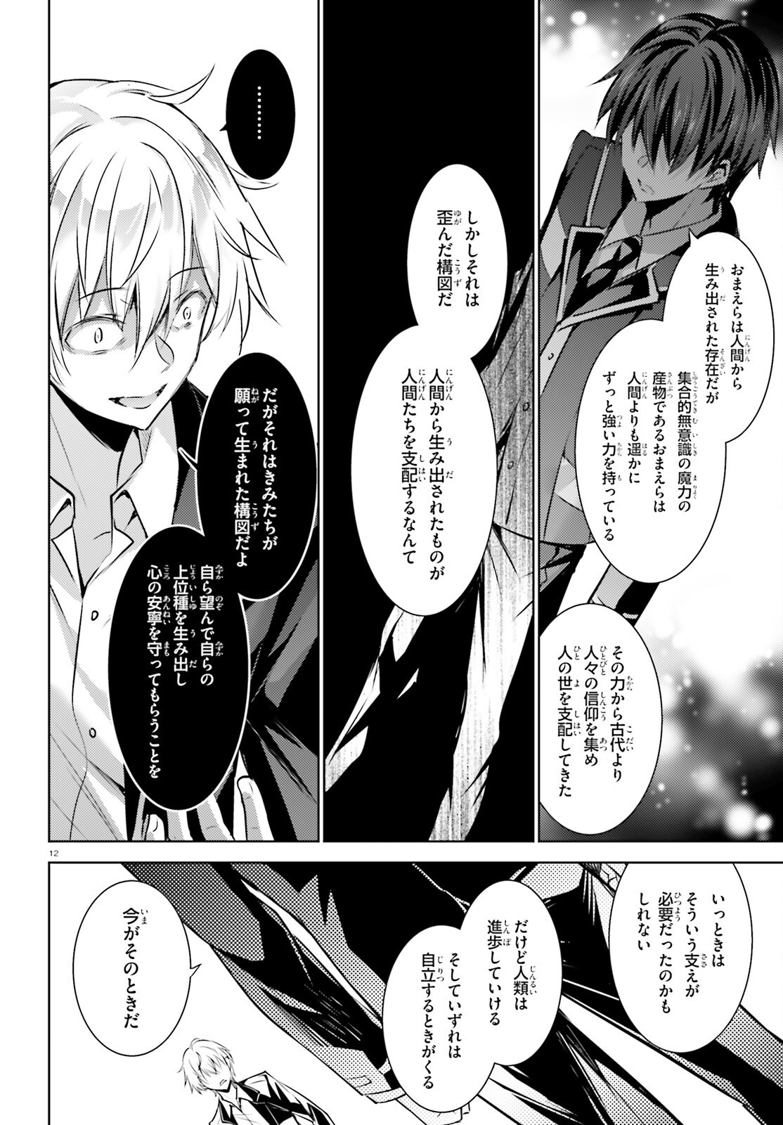 Magika no Kenshi to Shoukan Maou - Chapter 126 - Page 12