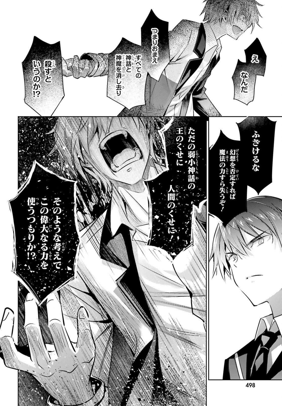 Magika no Kenshi to Shoukan Maou - Chapter 126 - Page 14