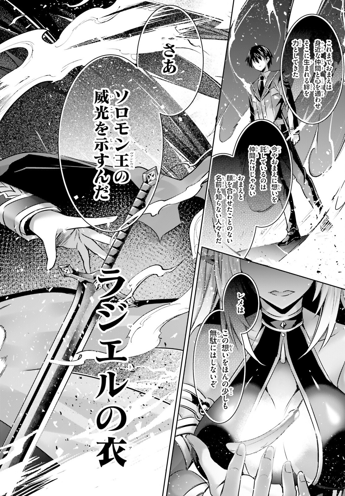 Magika no Kenshi to Shoukan Maou - Chapter 126 - Page 18