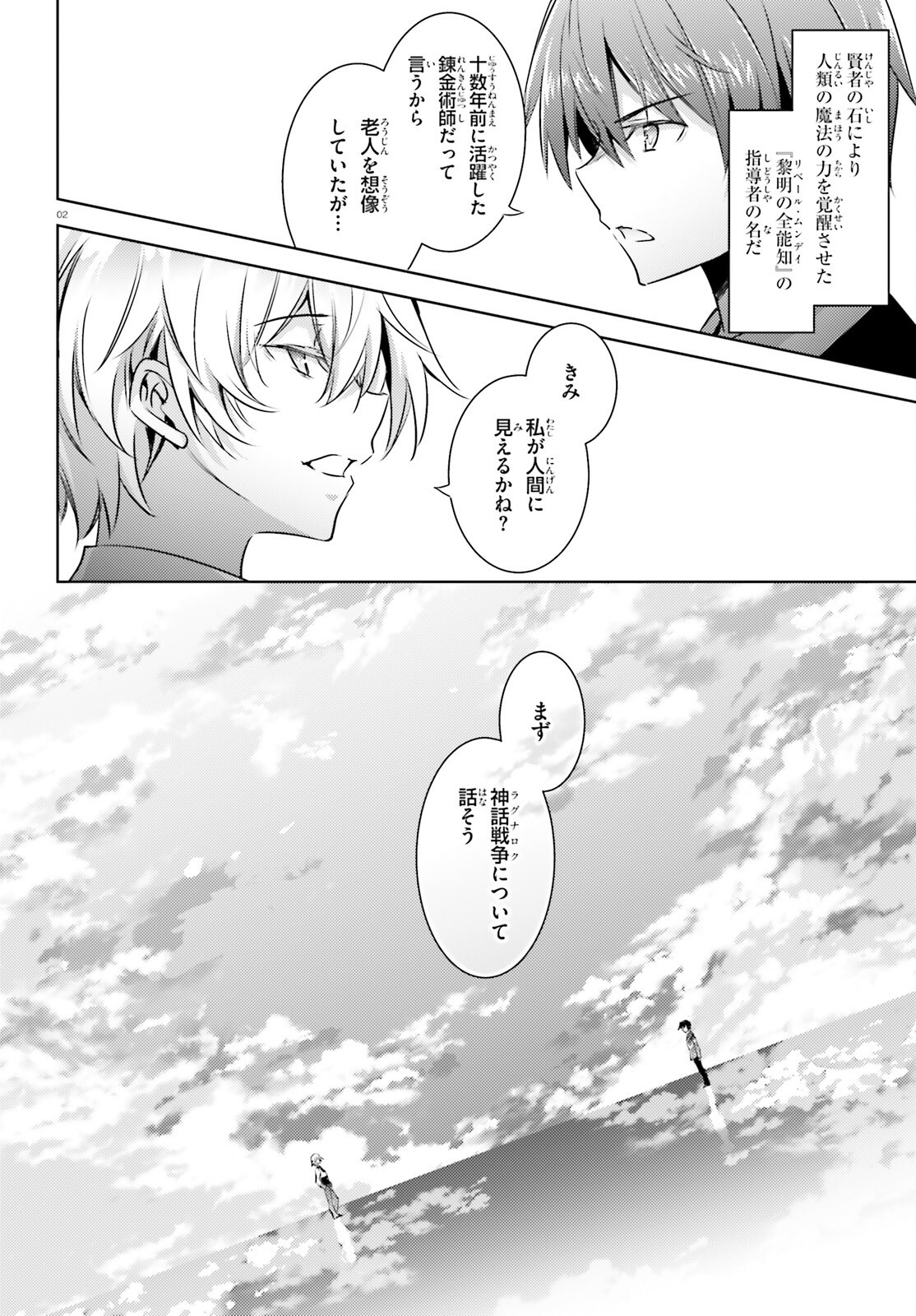 Magika no Kenshi to Shoukan Maou - Chapter 126 - Page 2