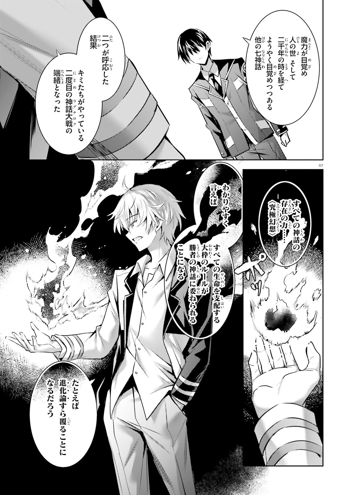 Magika no Kenshi to Shoukan Maou - Chapter 126 - Page 7