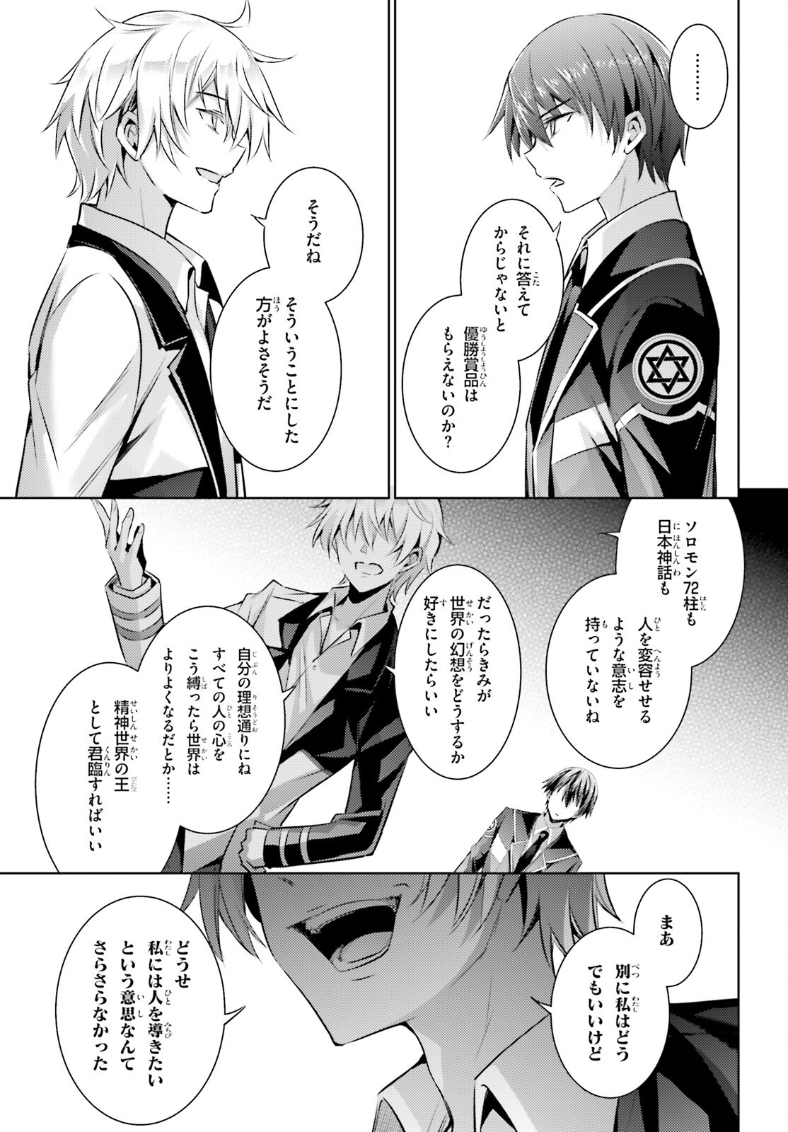 Magika no Kenshi to Shoukan Maou - Chapter 126 - Page 9