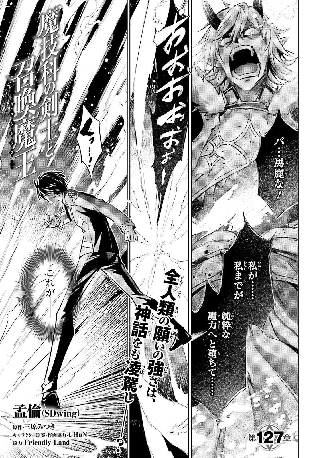 Magika no Kenshi to Shoukan Maou - Chapter 127 - Page 1