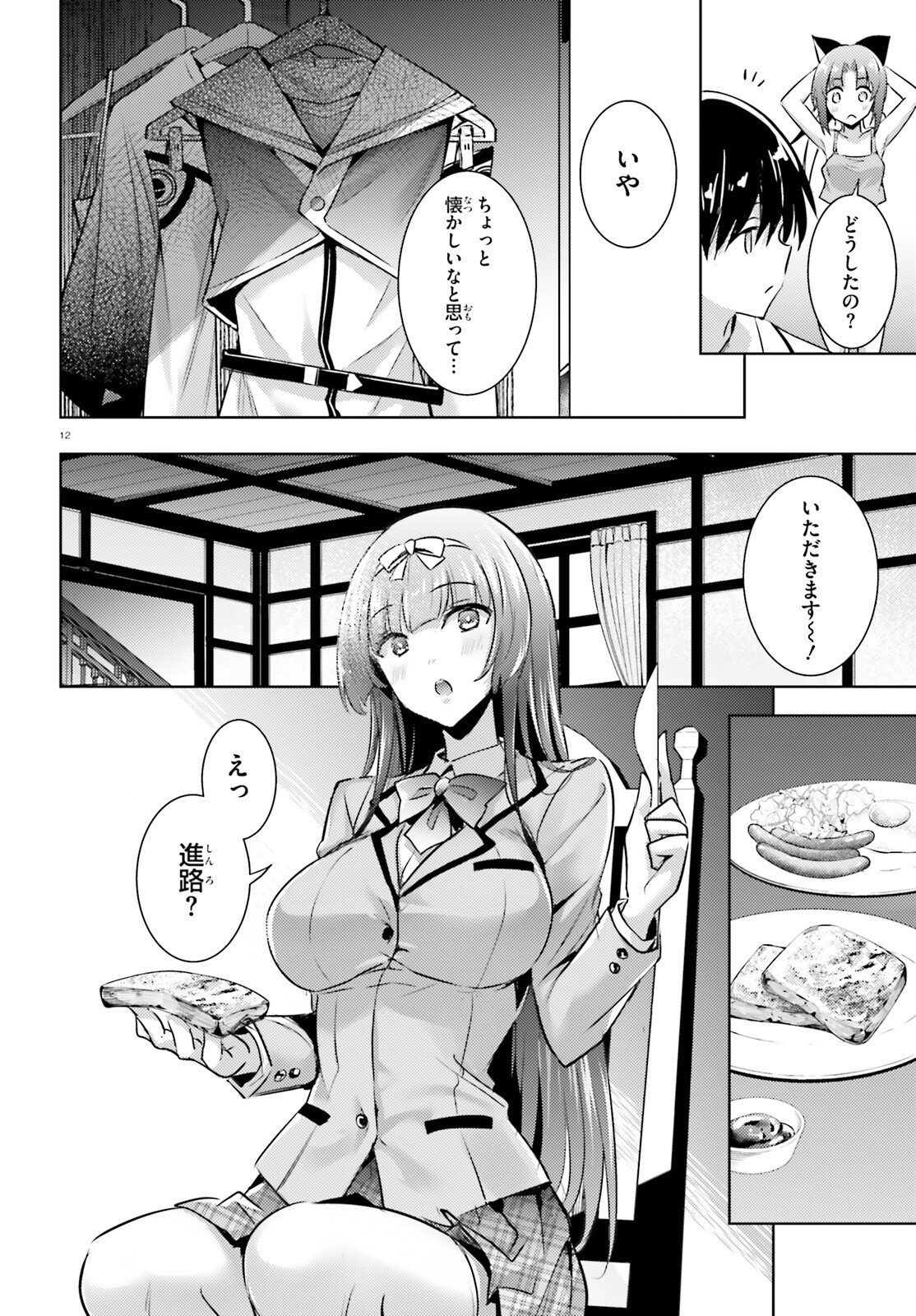 Magika no Kenshi to Shoukan Maou - Chapter 127 - Page 12