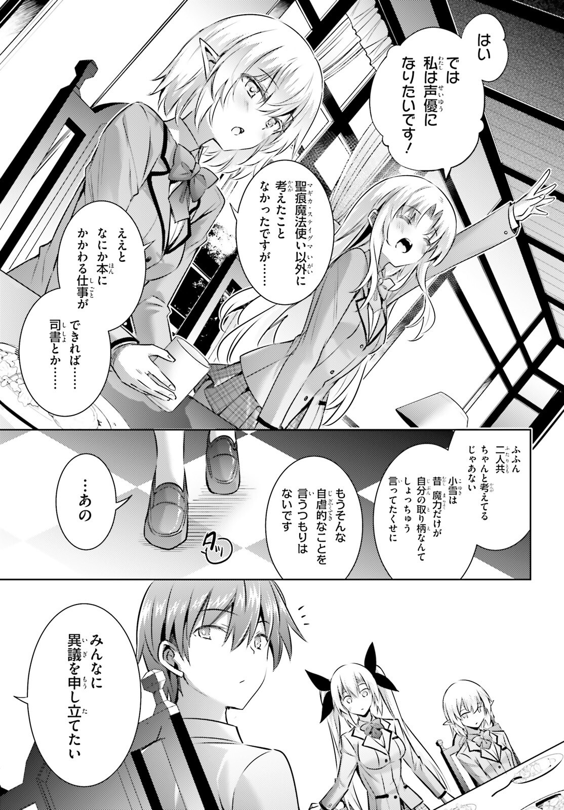 Magika no Kenshi to Shoukan Maou - Chapter 127 - Page 15