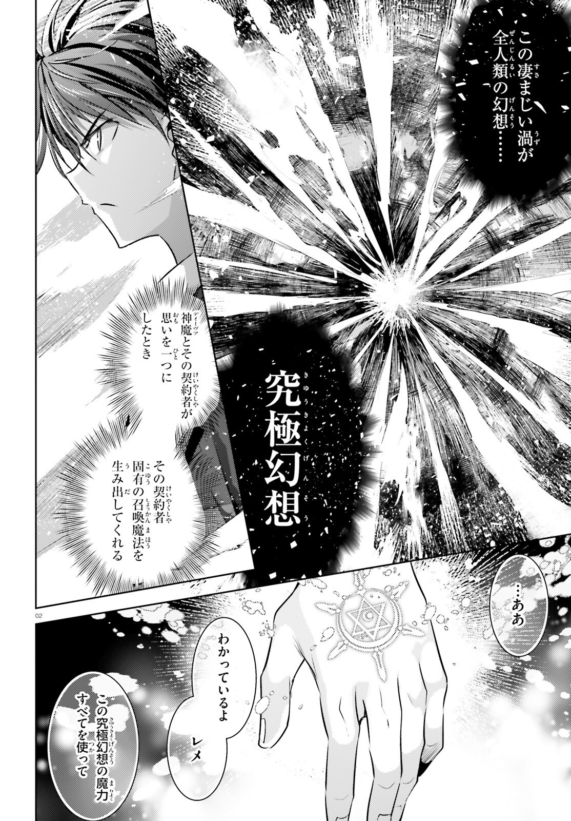 Magika no Kenshi to Shoukan Maou - Chapter 127 - Page 2