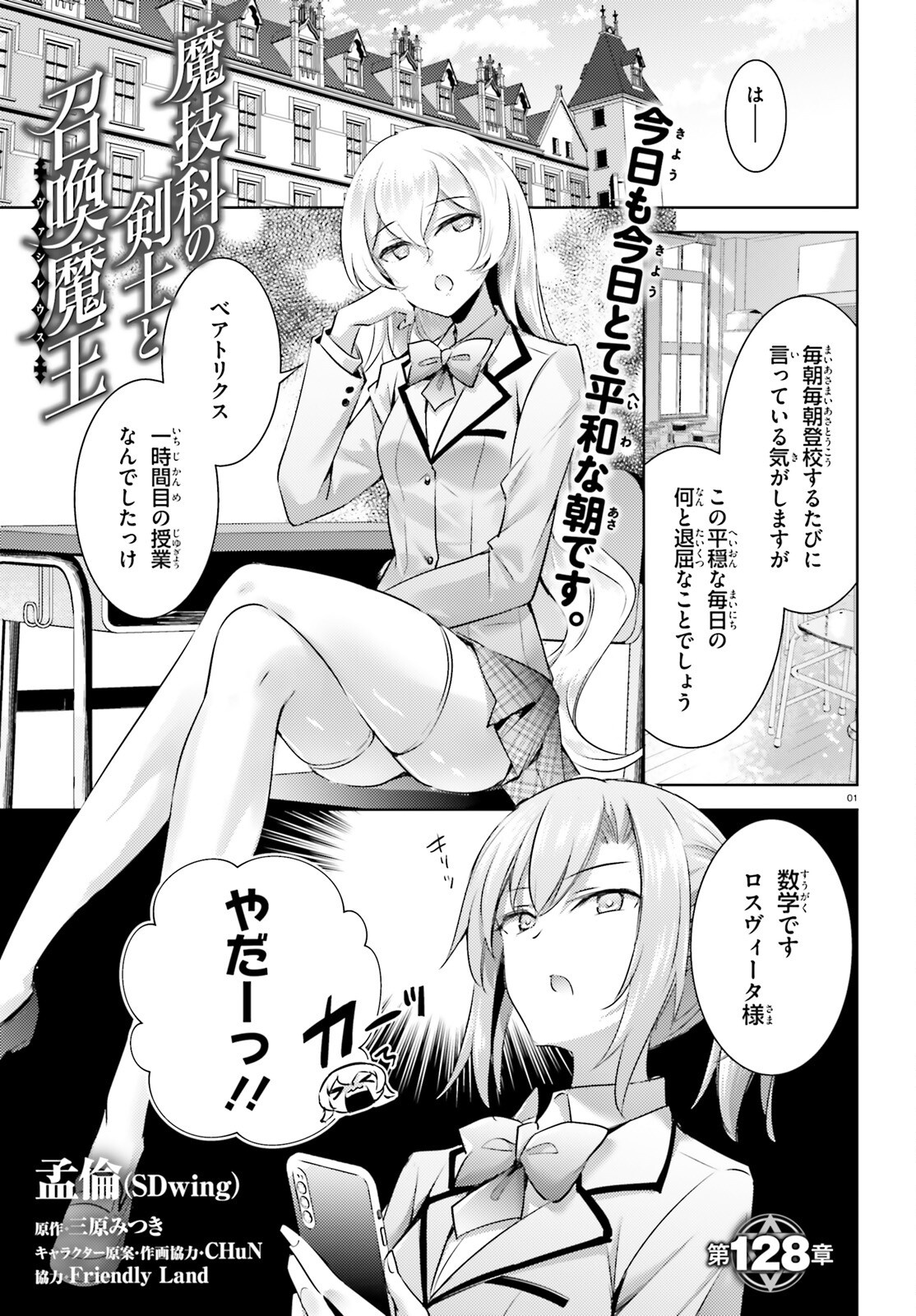 Magika no Kenshi to Shoukan Maou - Chapter 128 - Page 1