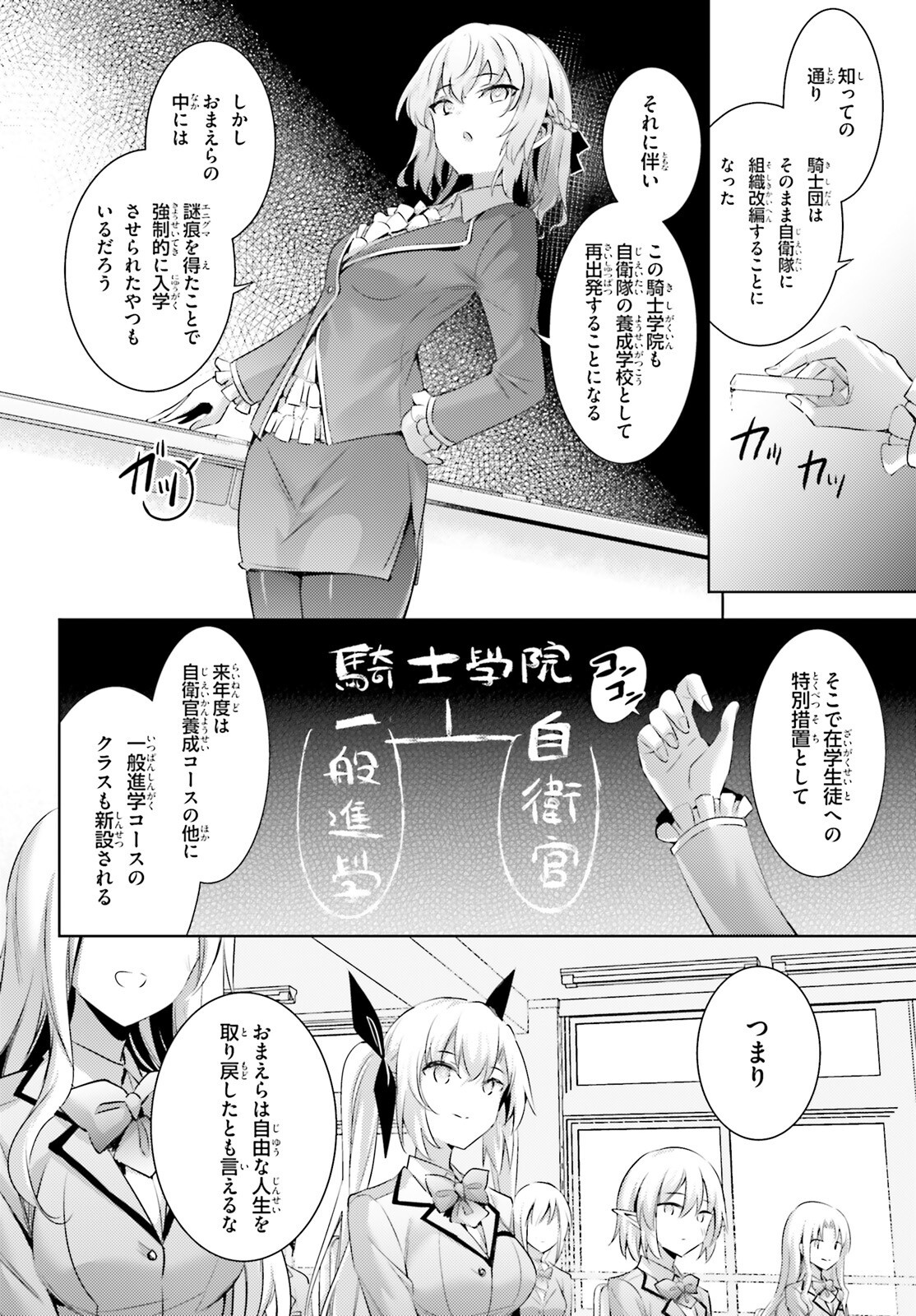 Magika no Kenshi to Shoukan Maou - Chapter 128 - Page 10