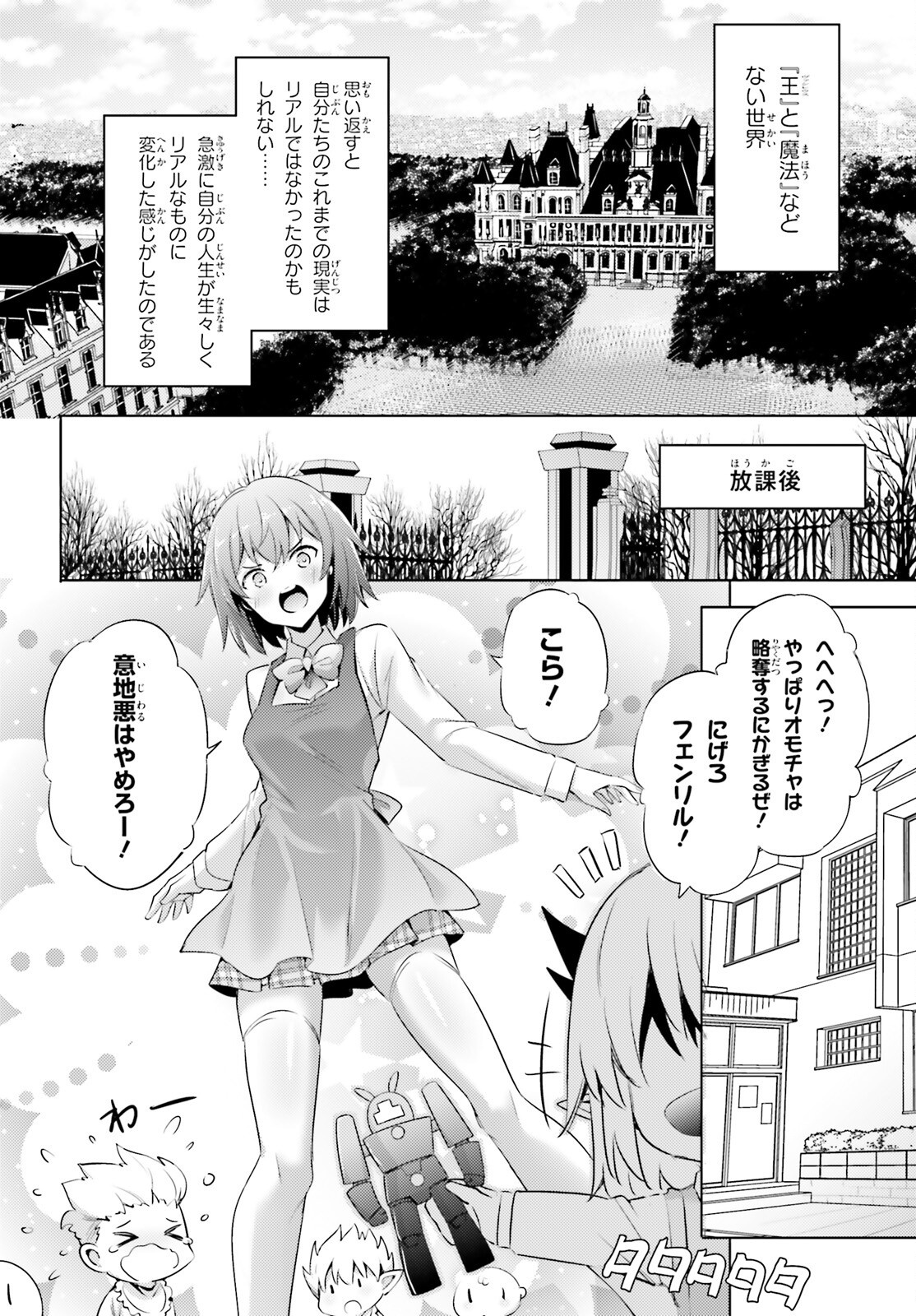 Magika no Kenshi to Shoukan Maou - Chapter 128 - Page 12