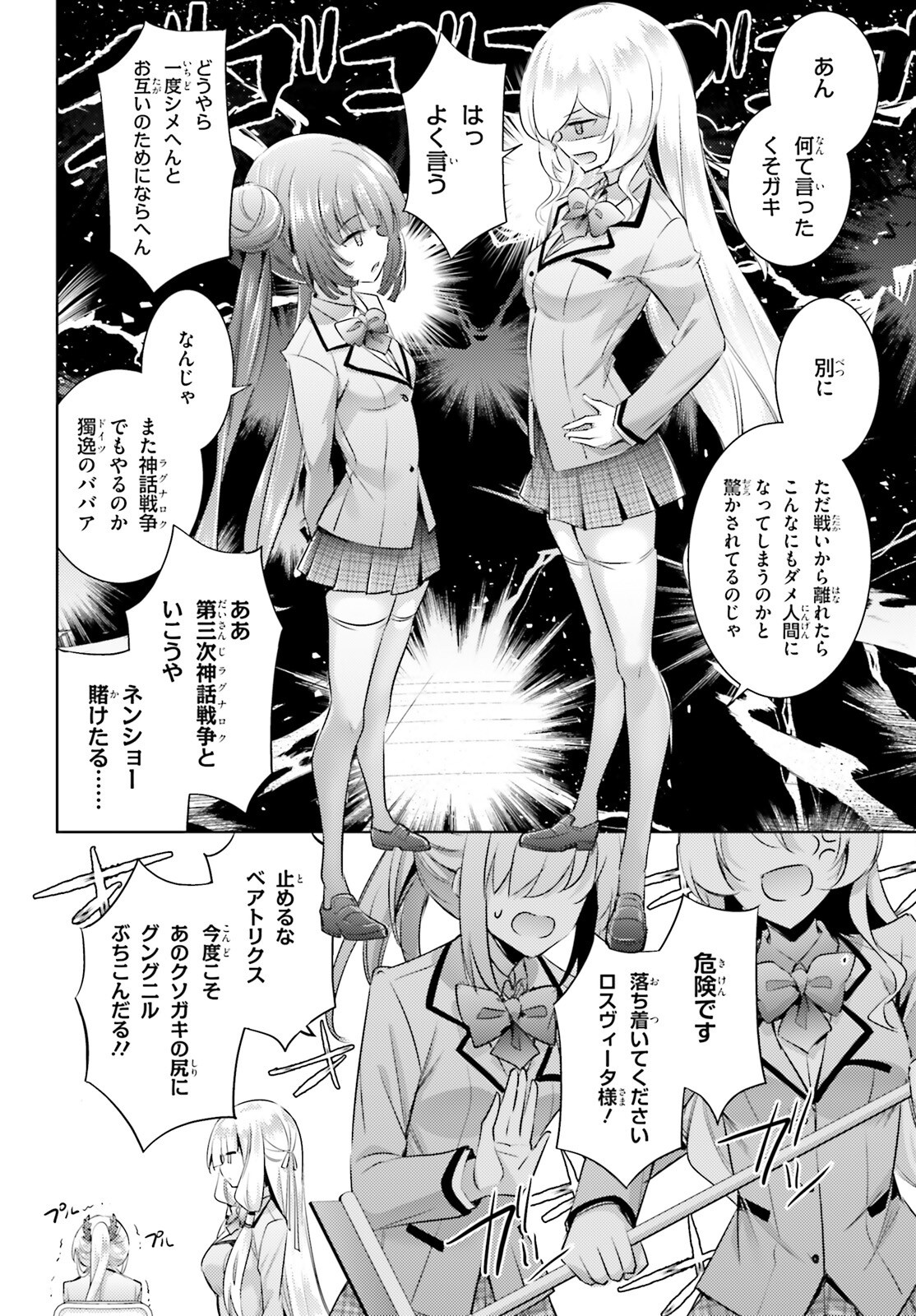 Magika no Kenshi to Shoukan Maou - Chapter 128 - Page 4