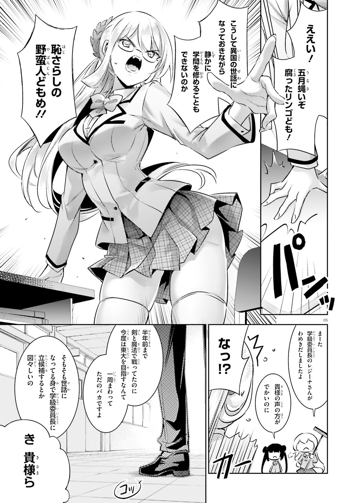 Magika no Kenshi to Shoukan Maou - Chapter 128 - Page 5