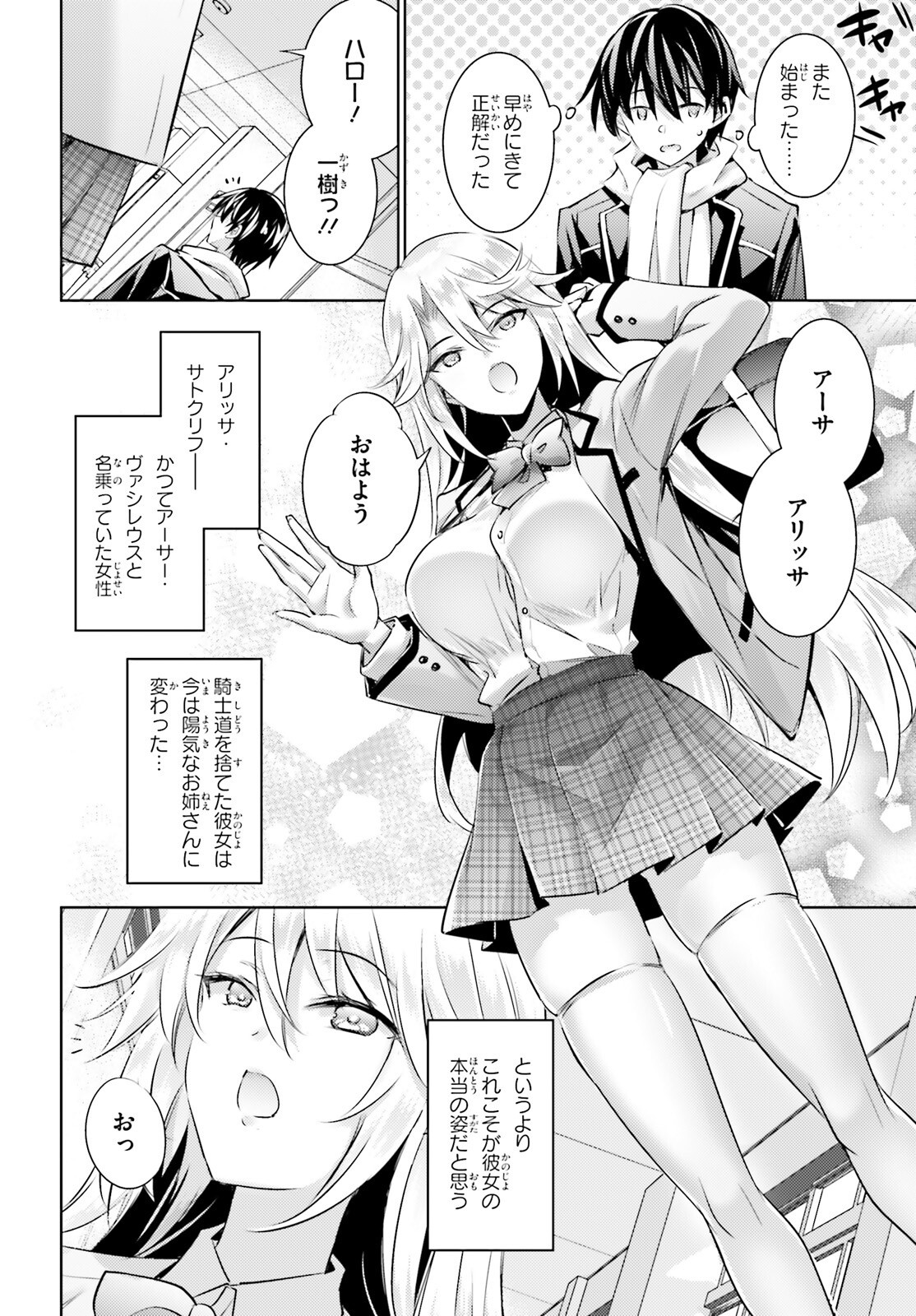 Magika no Kenshi to Shoukan Maou - Chapter 128 - Page 6