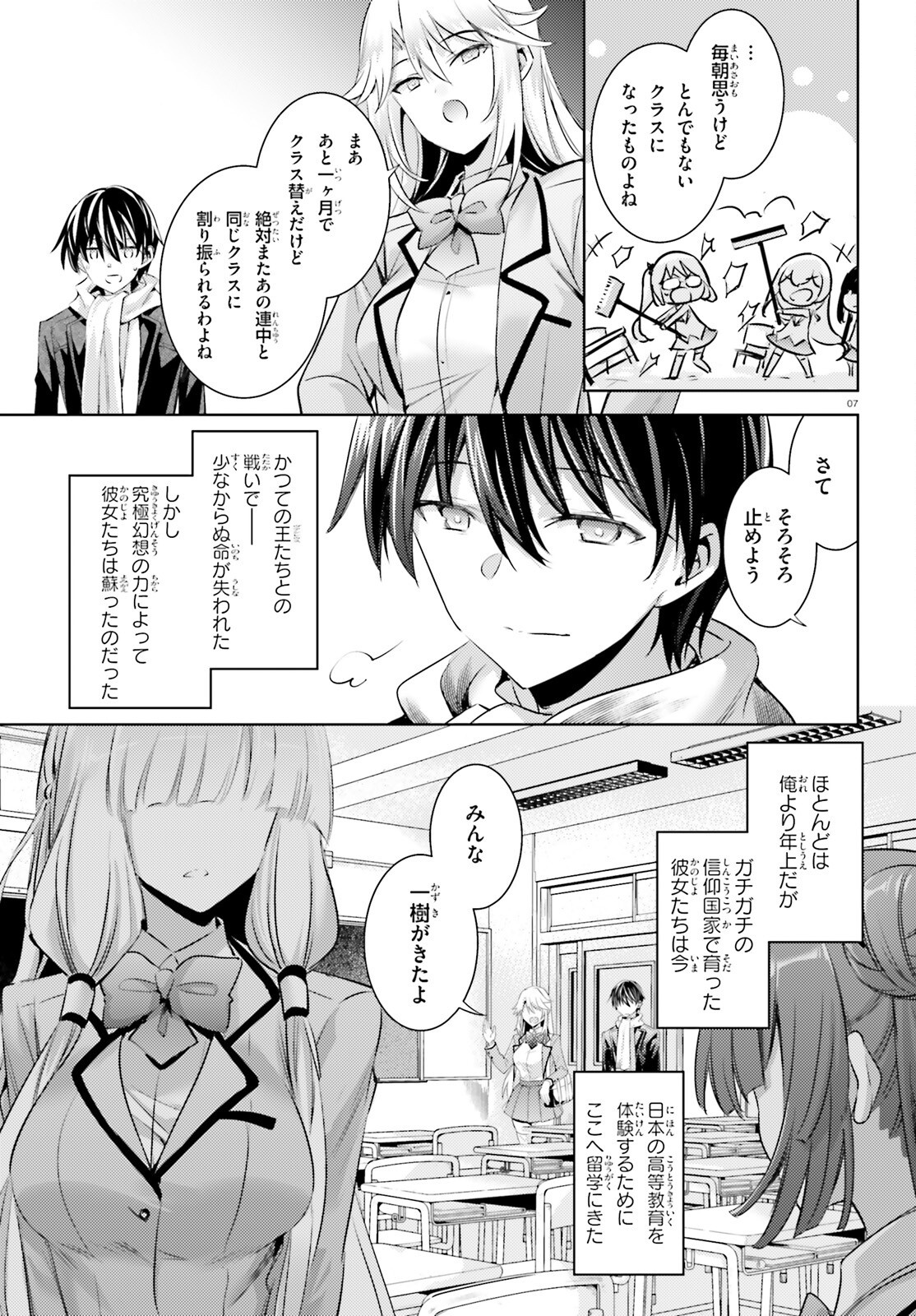 Magika no Kenshi to Shoukan Maou - Chapter 128 - Page 7