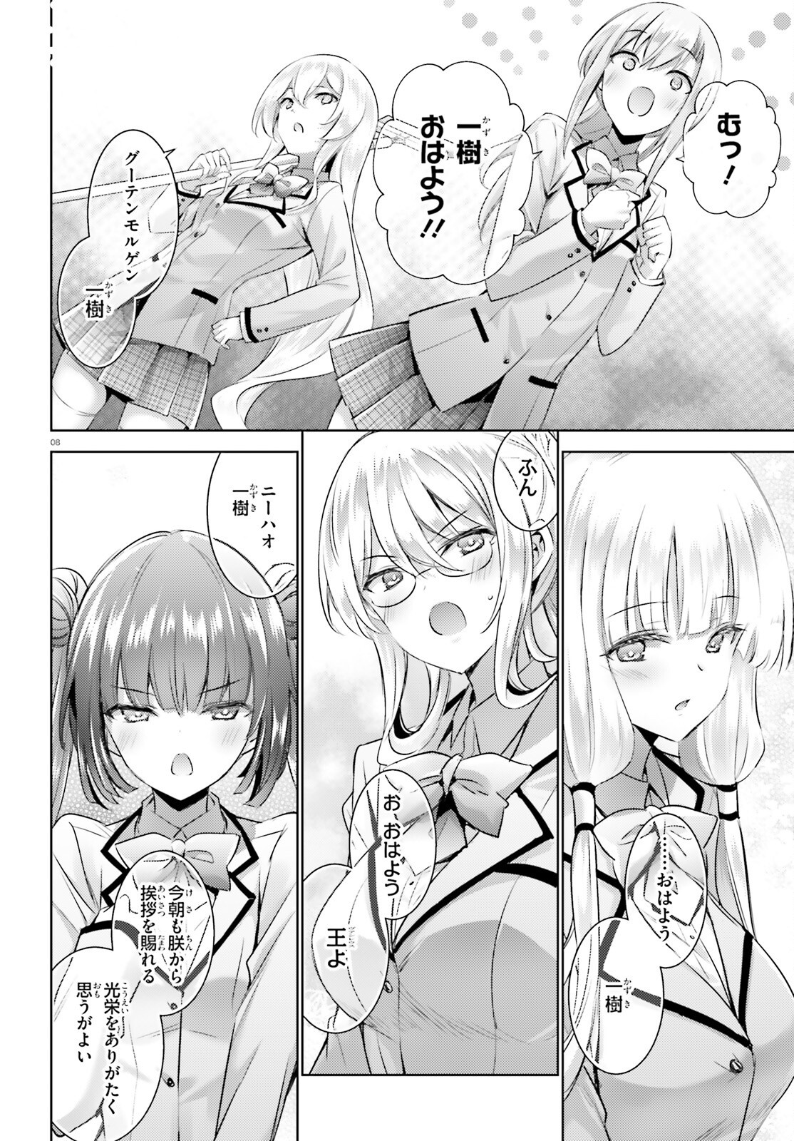 Magika no Kenshi to Shoukan Maou - Chapter 128 - Page 8