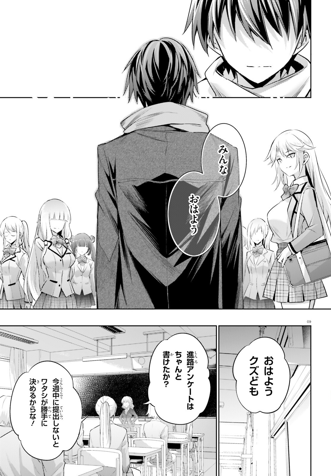 Magika no Kenshi to Shoukan Maou - Chapter 128 - Page 9