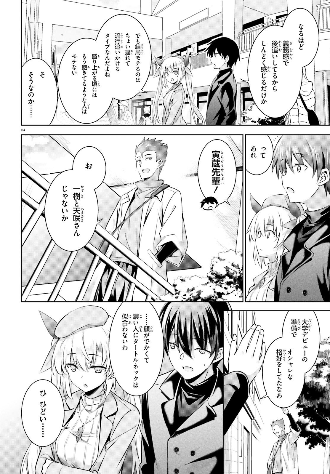 Magika no Kenshi to Shoukan Maou - Chapter 129 - Page 4