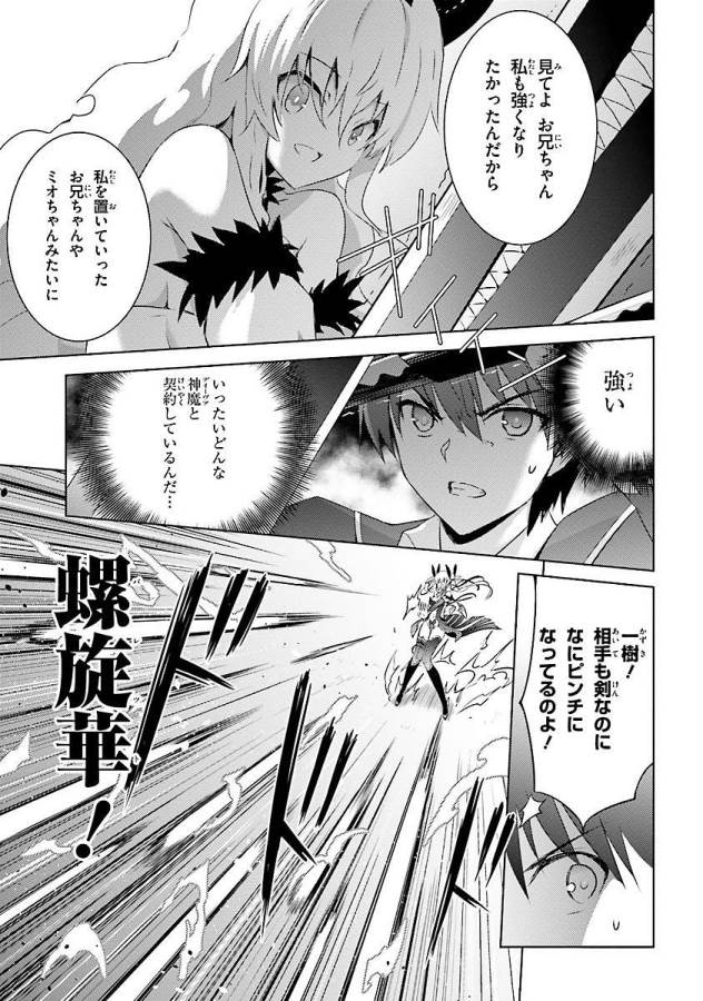 Magika no Kenshi to Shoukan Maou - Chapter 13 - Page 11