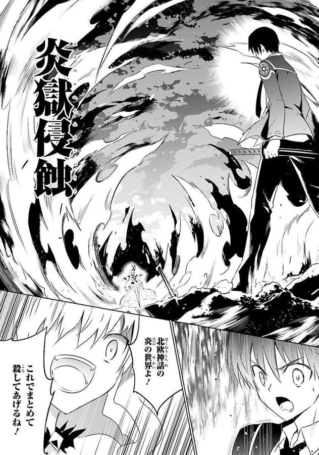 Magika no Kenshi to Shoukan Maou - Chapter 13 - Page 13