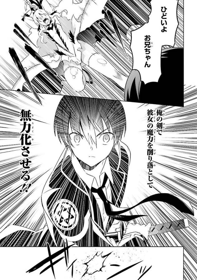 Magika no Kenshi to Shoukan Maou - Chapter 13 - Page 17