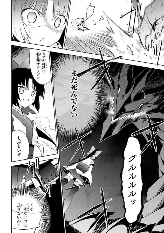 Magika no Kenshi to Shoukan Maou - Chapter 13 - Page 22