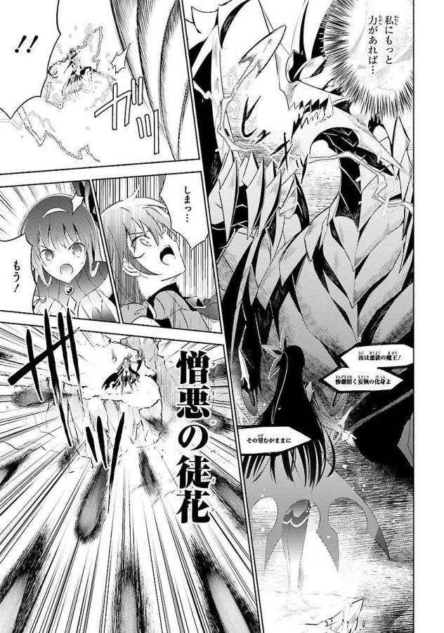 Magika no Kenshi to Shoukan Maou - Chapter 13 - Page 23