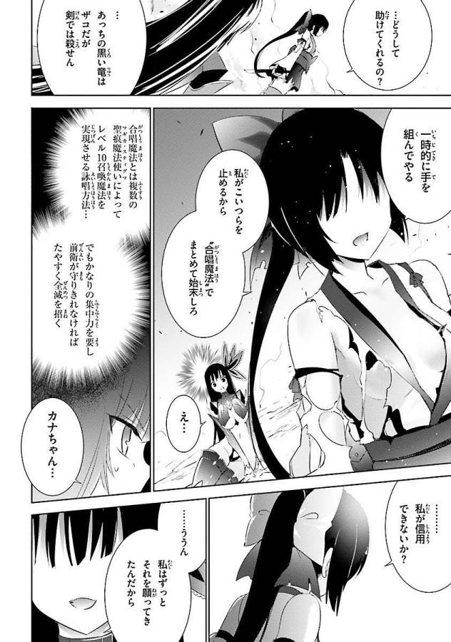 Magika no Kenshi to Shoukan Maou - Chapter 13 - Page 26