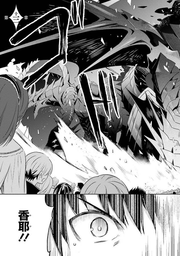 Magika no Kenshi to Shoukan Maou - Chapter 13 - Page 3