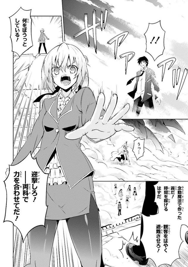 Magika no Kenshi to Shoukan Maou - Chapter 13 - Page 4