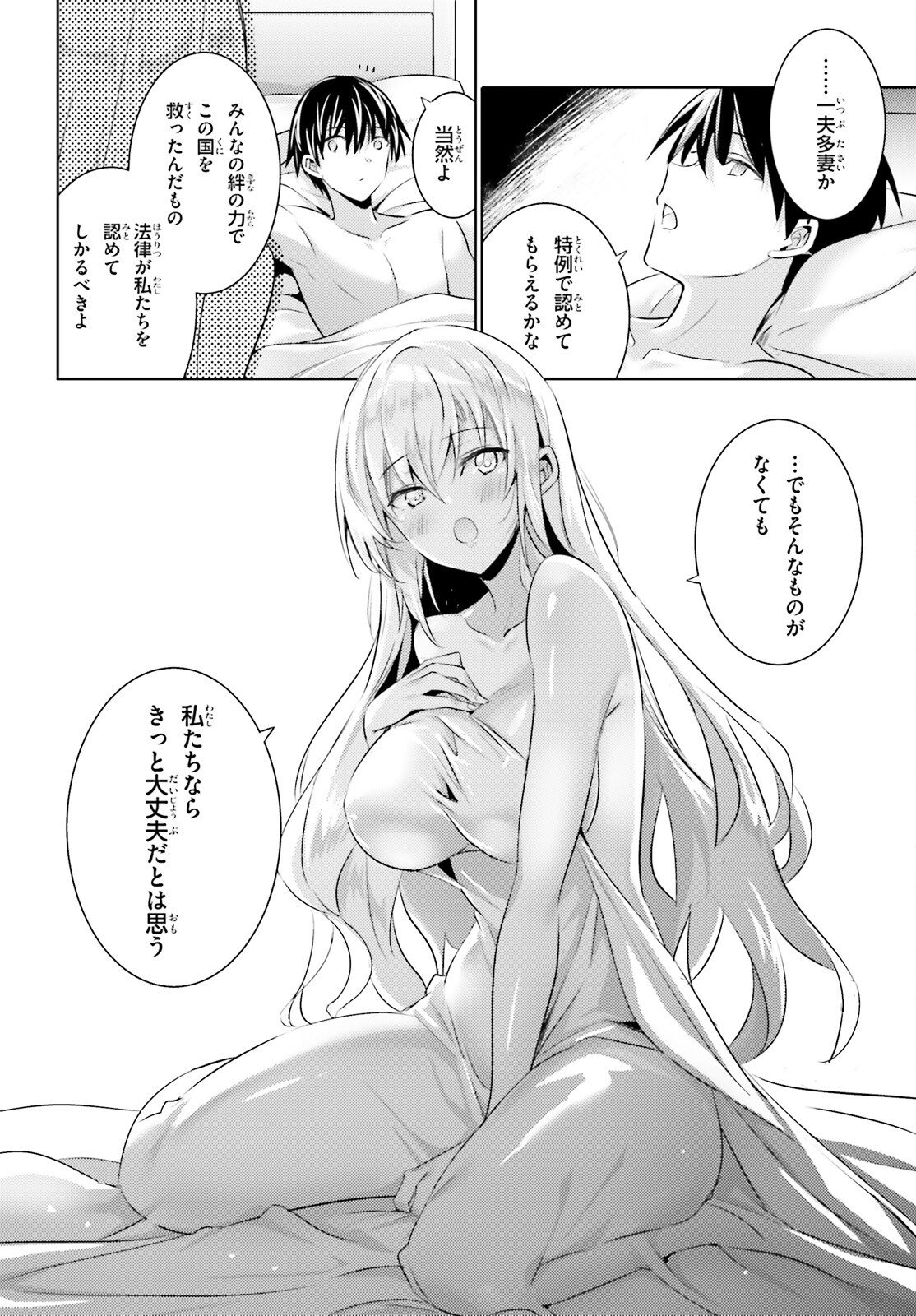 Magika no Kenshi to Shoukan Maou - Chapter 130 - Page 12