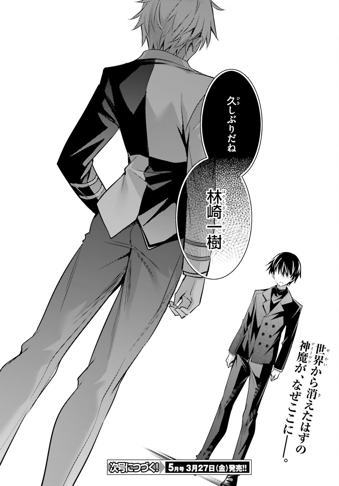 Magika no Kenshi to Shoukan Maou - Chapter 131 - Page 14