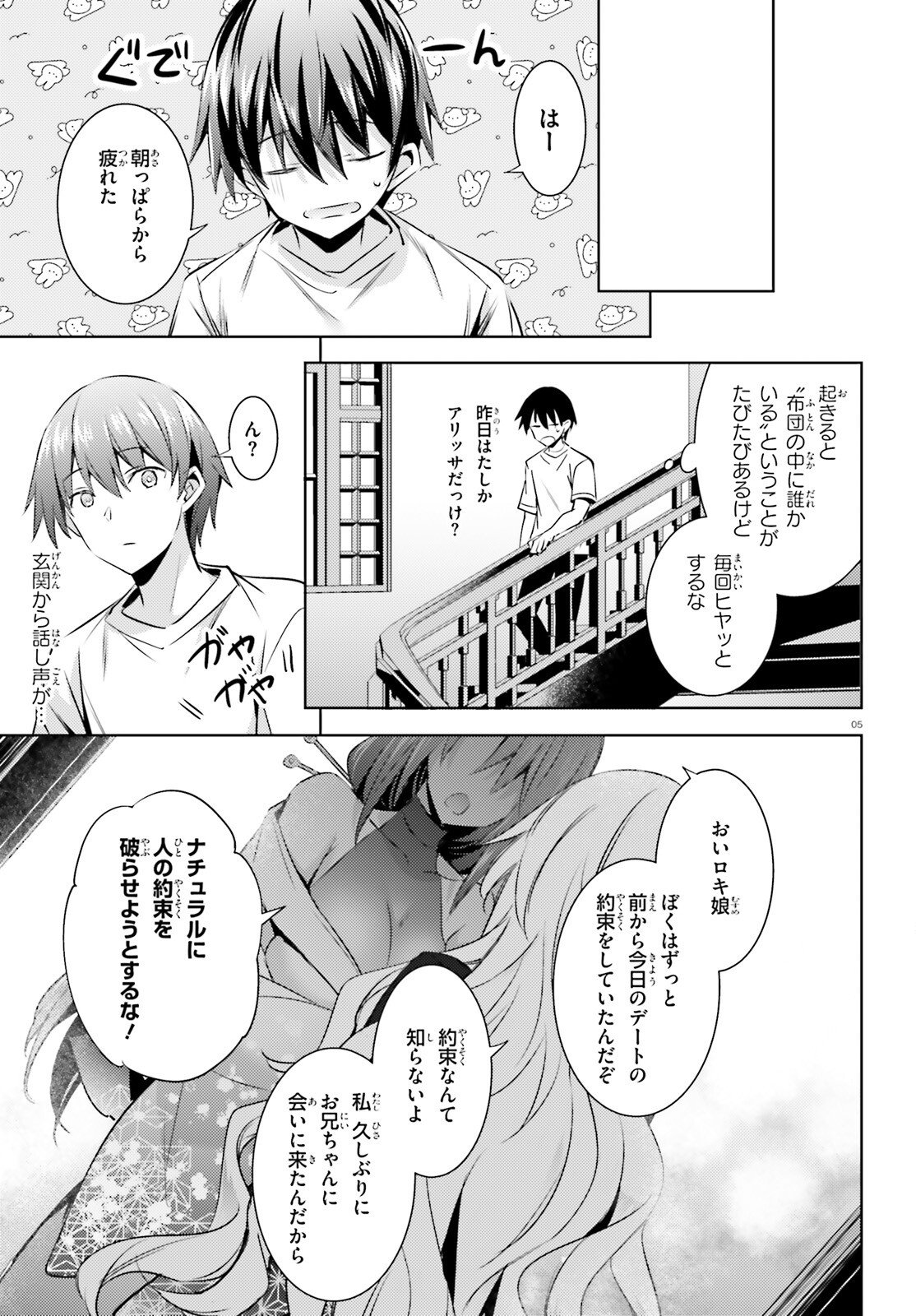 Magika no Kenshi to Shoukan Maou - Chapter 131 - Page 5